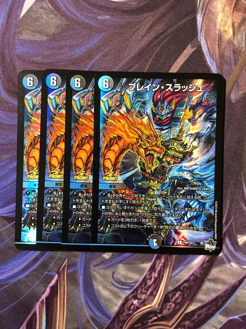 ブレインスラッシュ プロモ 4枚