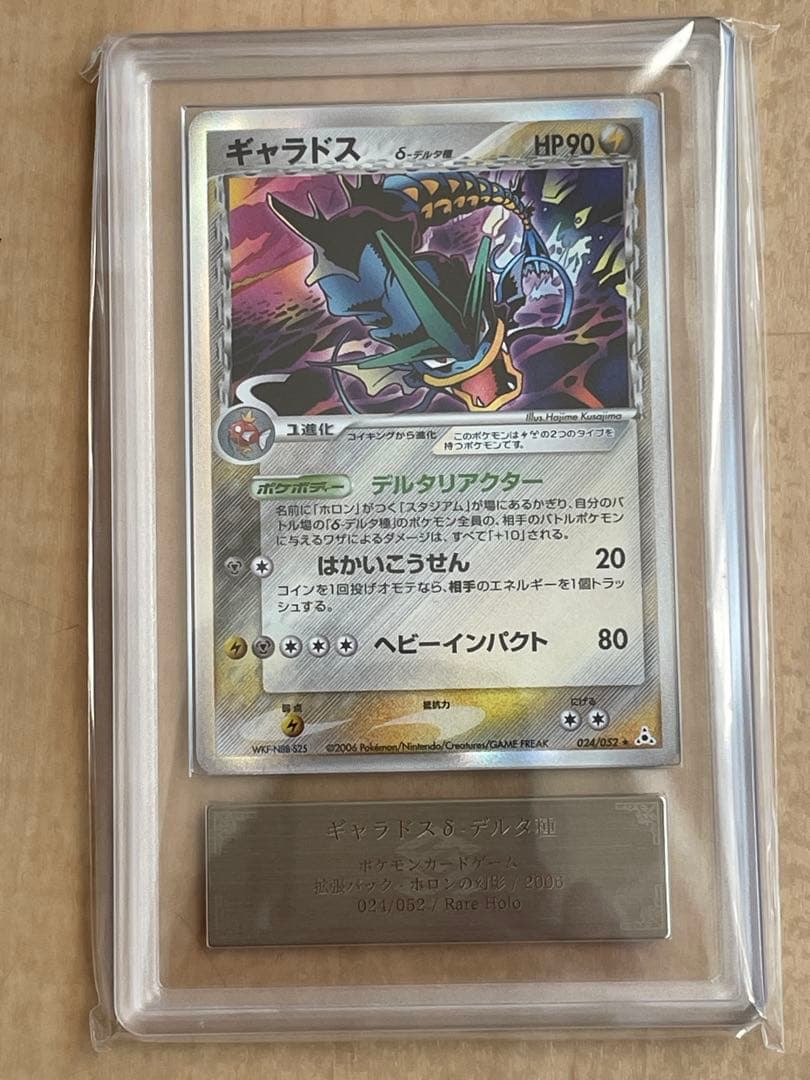 ギャラドス δ ★ 拡張パック ホロンの幻影 024/052