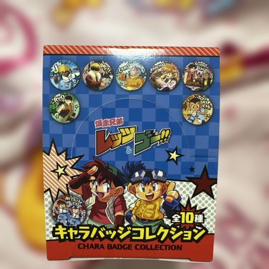 爆走兄弟レッツ＆ゴー！！ラバーストラップ・缶バッジセット