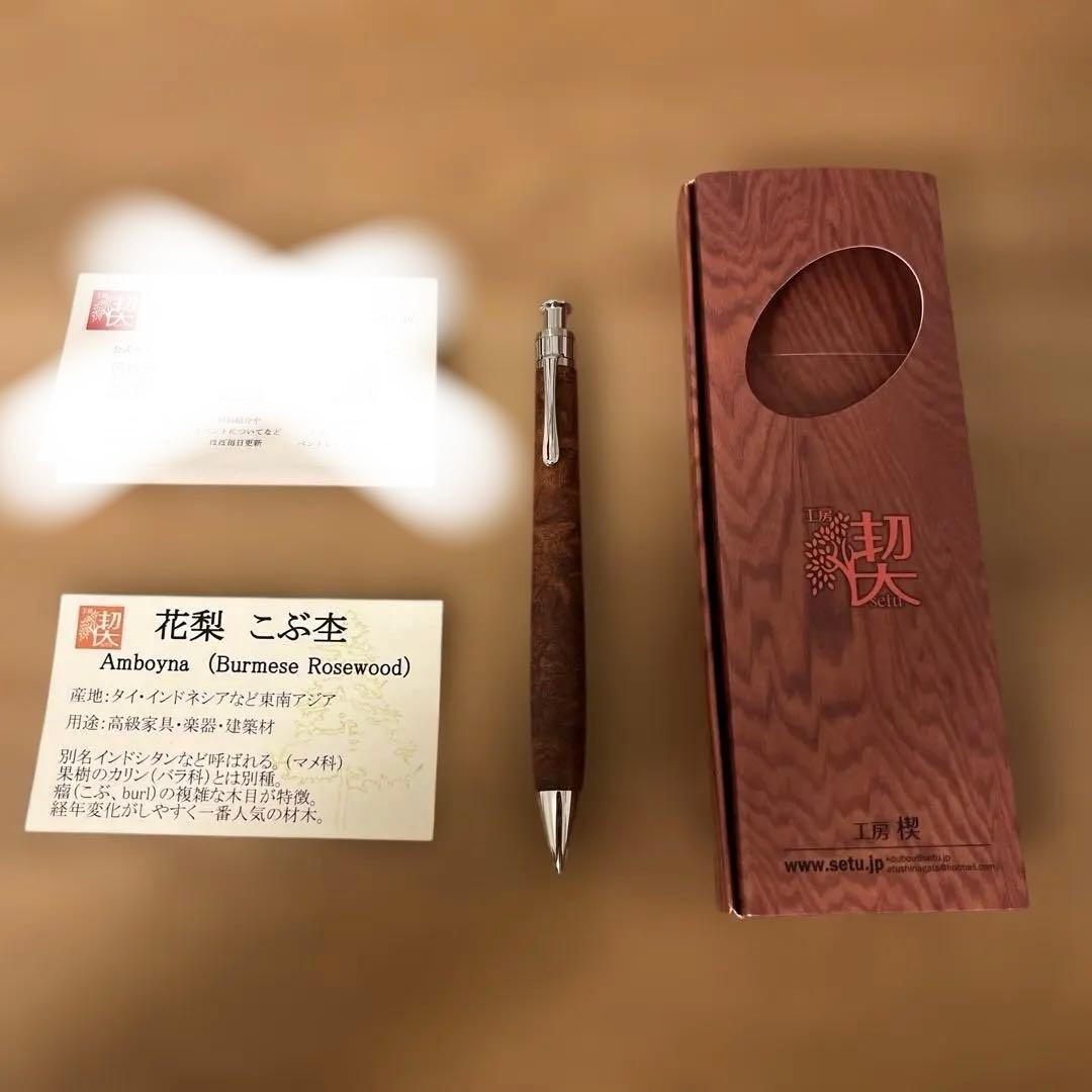 残り2時間！！！！工房楔　ペンシル楔　花梨瘤杢　0.5mm