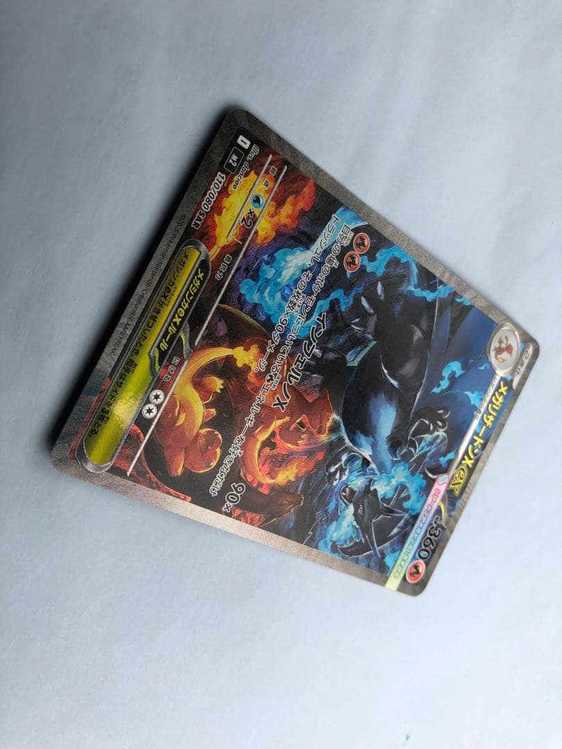 タスミヒミツ　美品　メガリザードンX ex SAR 110/080