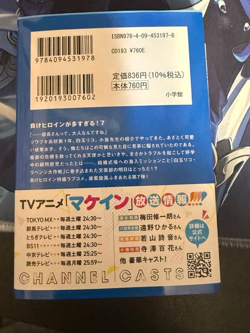 負けヒロインが多すぎる！ Vol.7 サイン本