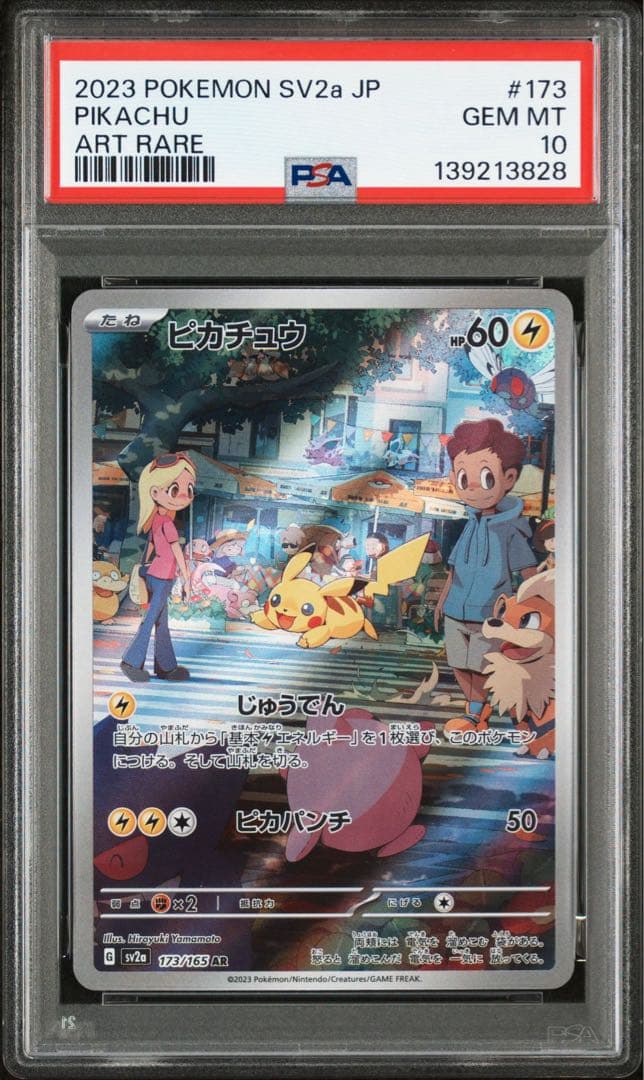 【PSA10】ピカチュウ AR 173/165