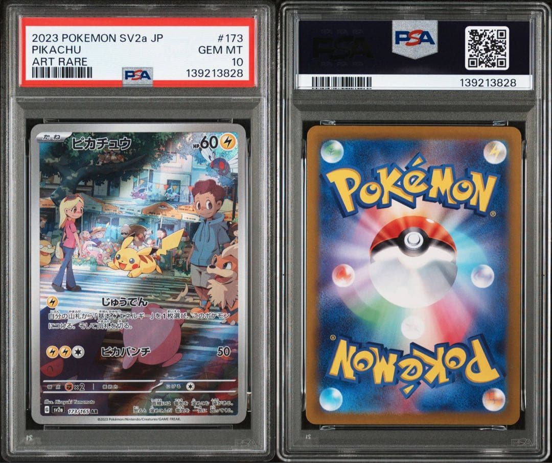 【PSA10】ピカチュウ AR 173/165