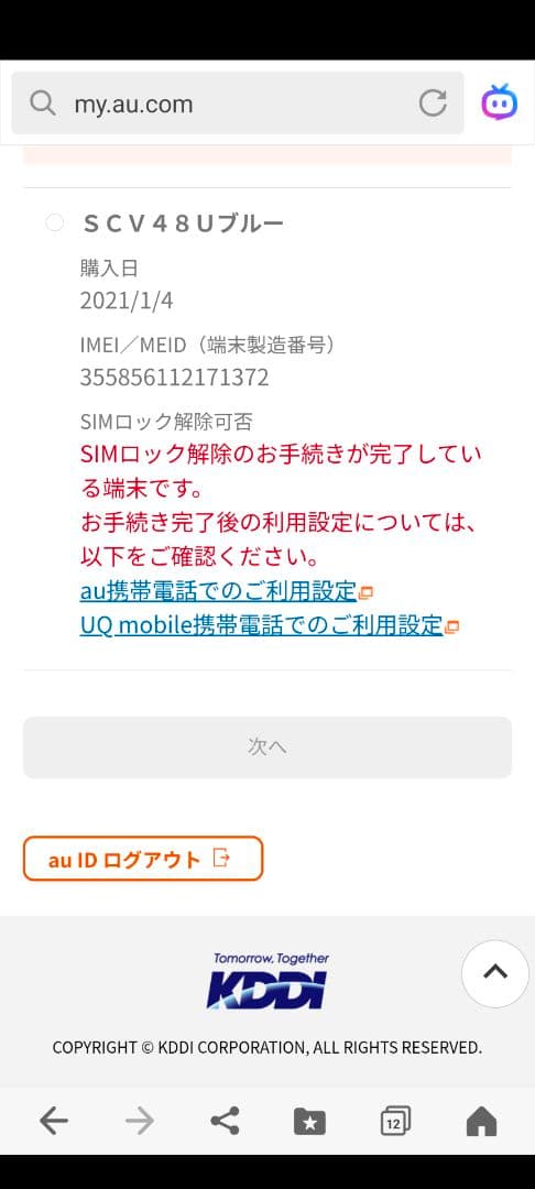 Galaxy A41【美品バッテリー良好 動作確認済】 SCV48 au UQ