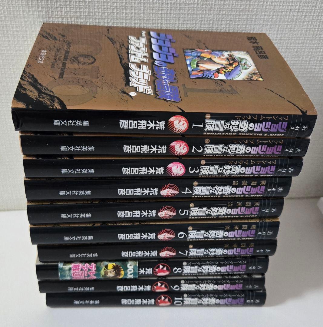 ジョジョの奇妙な冒険　文庫本　全50巻　荒木飛呂彦
