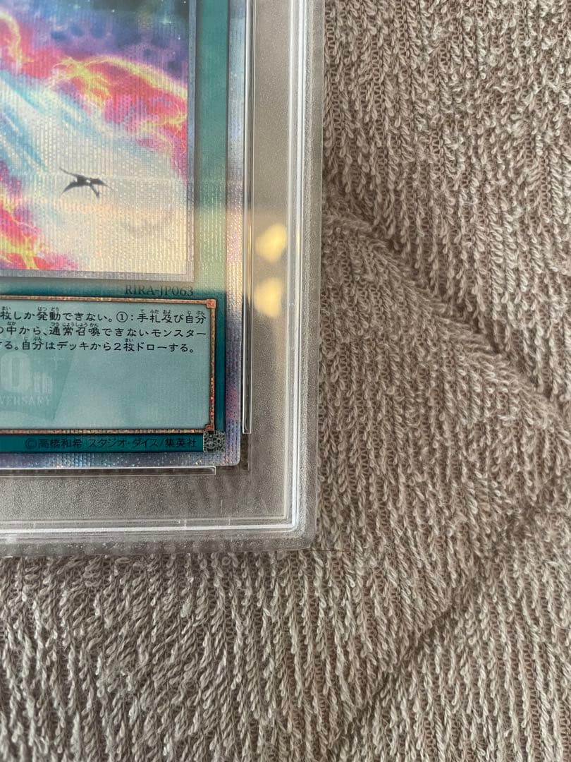 激レア　psa10 極超辰醒　20th シークレットレア
