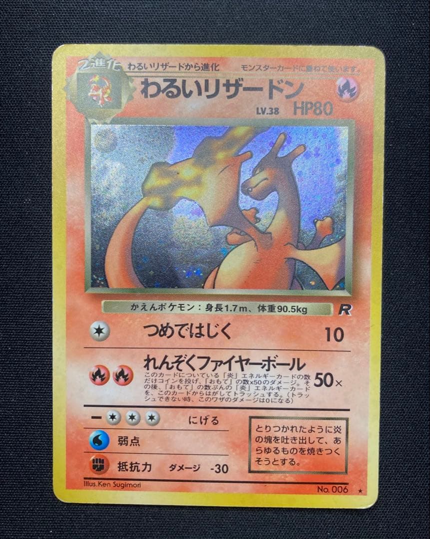 ポケモンカード わるいリザードン 旧裏 LV.38 Dark Charizard