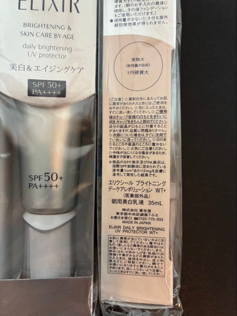 エリクシール　ブライトニングデーケアレボリューション　WT+ 《6本セット》