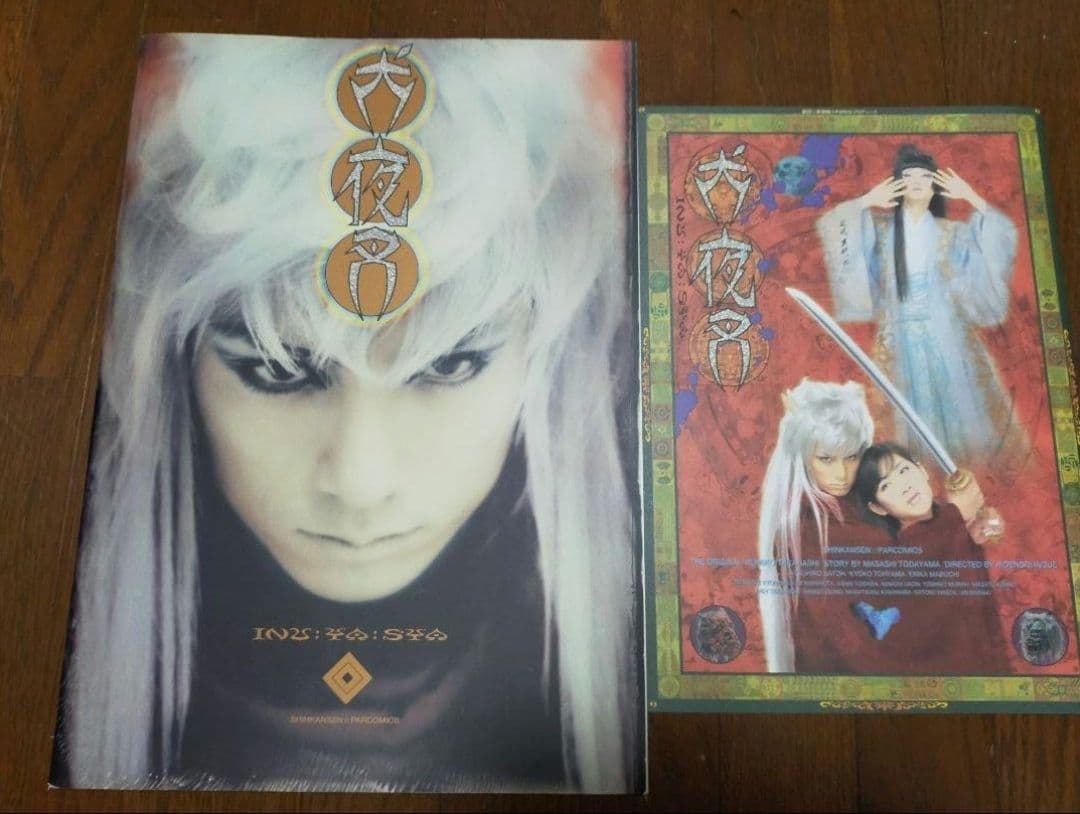 くまたん 光GENJI佐藤アツヒロパンフレットEYES