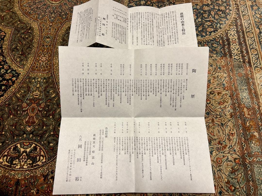 八代　岡田裕　銘 望雲　萩焼　茶碗