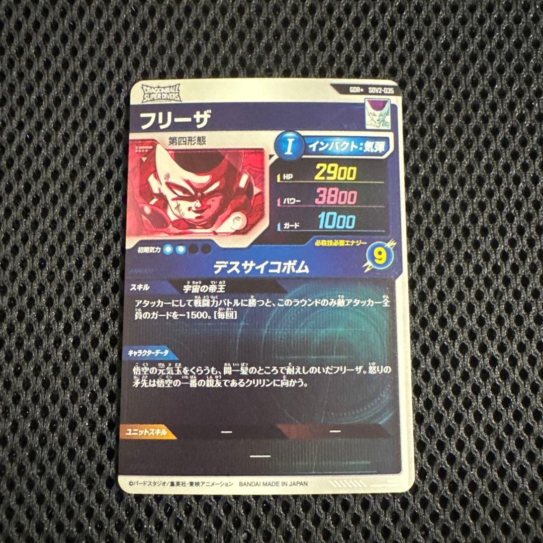 ドラゴンボールスーパーダイバーズ sdv2-035 パラレル フリーザ