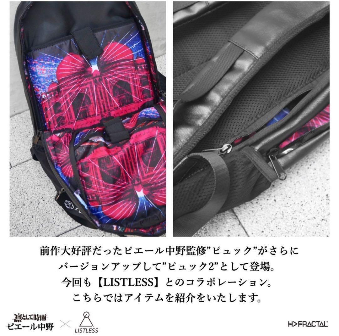 凛として時雨　ピエール中野　LISTLESS コラボ　リュック　ピュック2