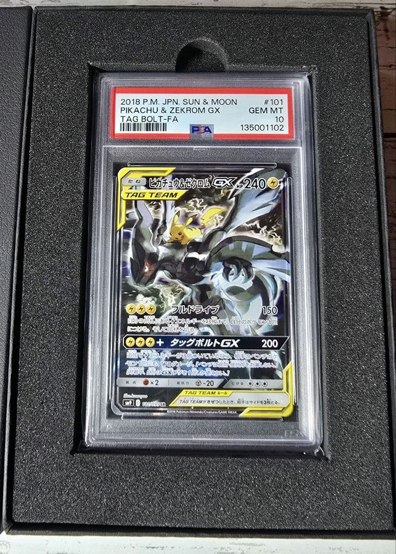 早い者勝ち【PSA10】ピカチュウ&ゼクロムGX SR SA