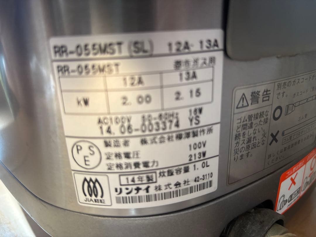 Rinnai PR-055MST(SL) 炊飯器 、都市ガス用、送料無料