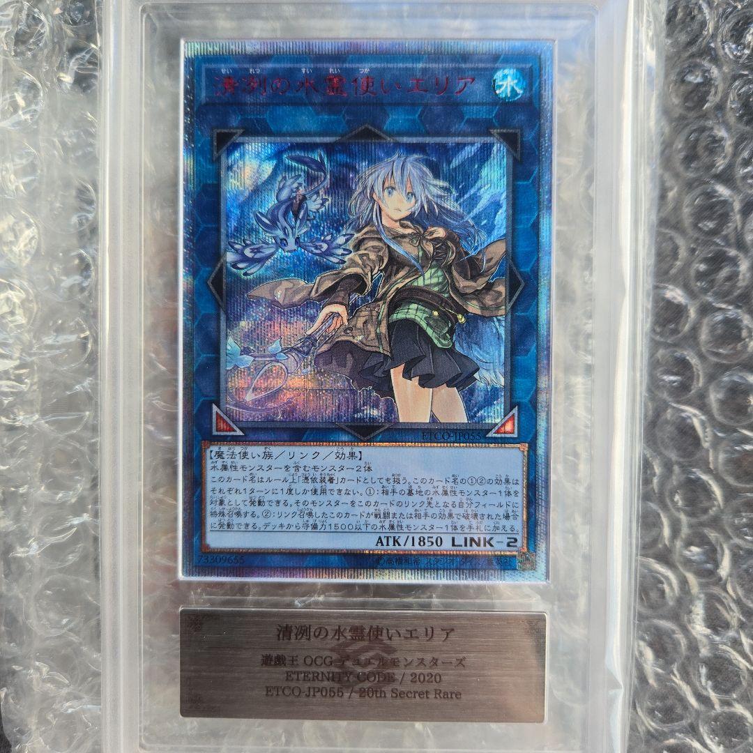 清冽の水霊使いエリア20th シークレットレア