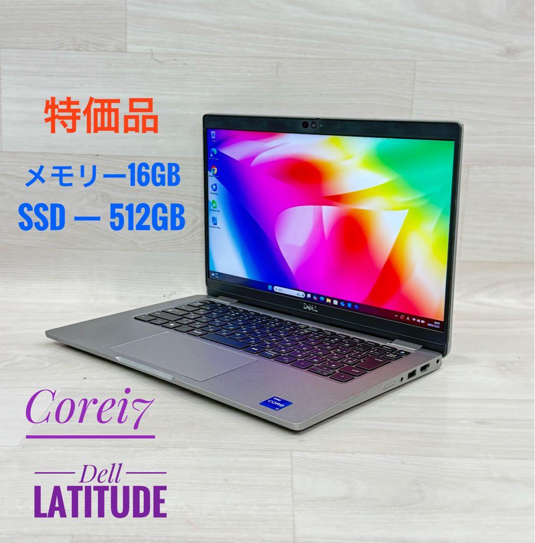 11世代Corei7ノートDell Latitude/16GB/512GフルHD