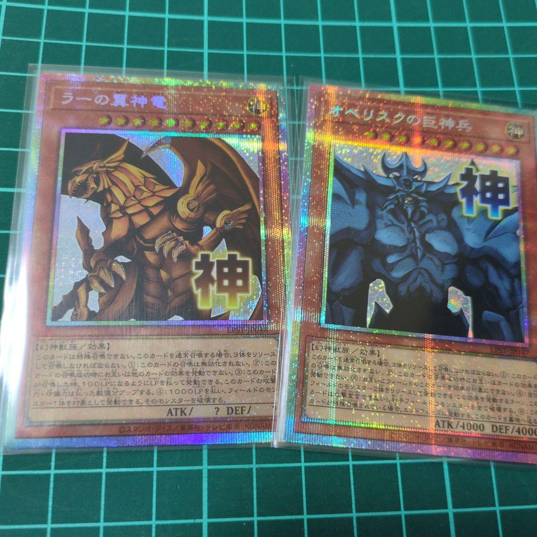 ラーの翼神竜　オベリスクの巨神兵　プリズマ　スタンプエディション