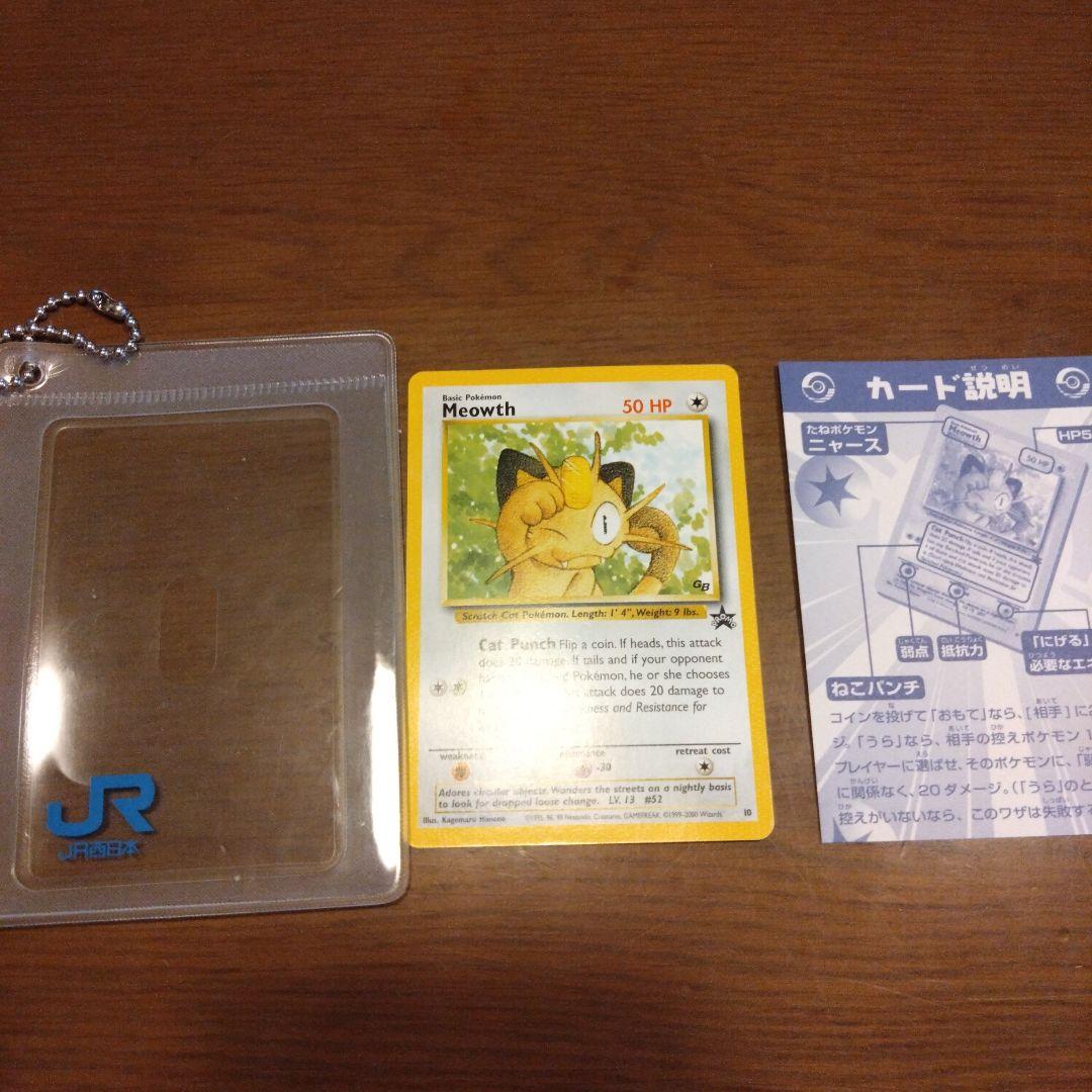 ニャース JR西日本スタンプラリー2000 限定　プロモ ポケカ　美品　英語版