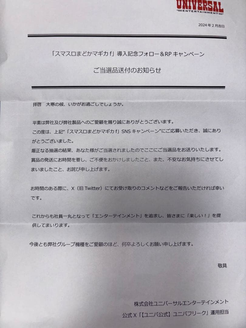 まどか☆マギカ アクリルスタンド6種セット 当選品 激レア