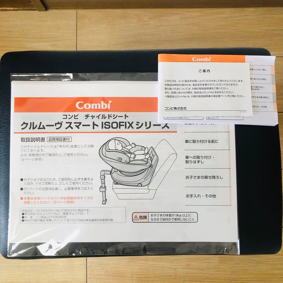 【極美品】Combi クルムーヴスマート エッグショック　ISOFIXシリーズ