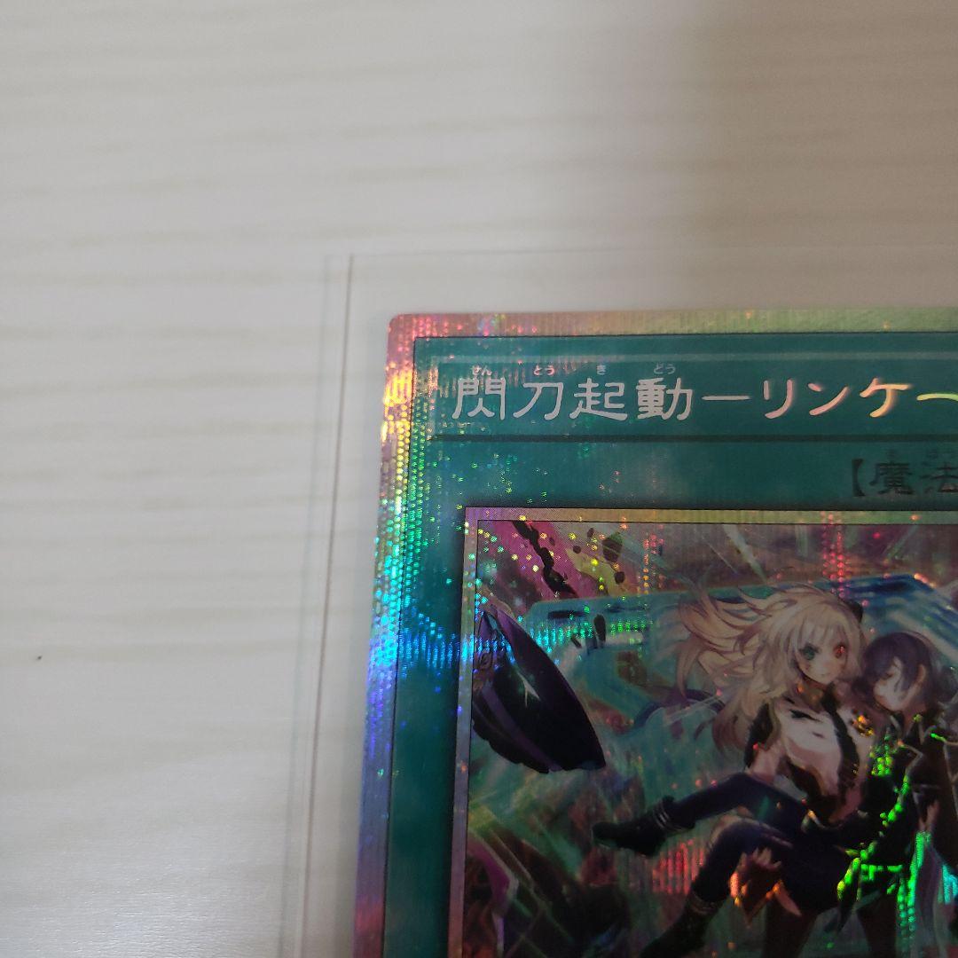 遊戯王　閃刀起動リンケージ　プリシク　プリズマ
