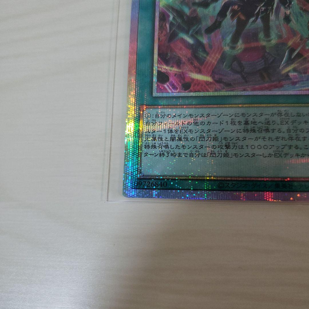 遊戯王　閃刀起動リンケージ　プリシク　プリズマ