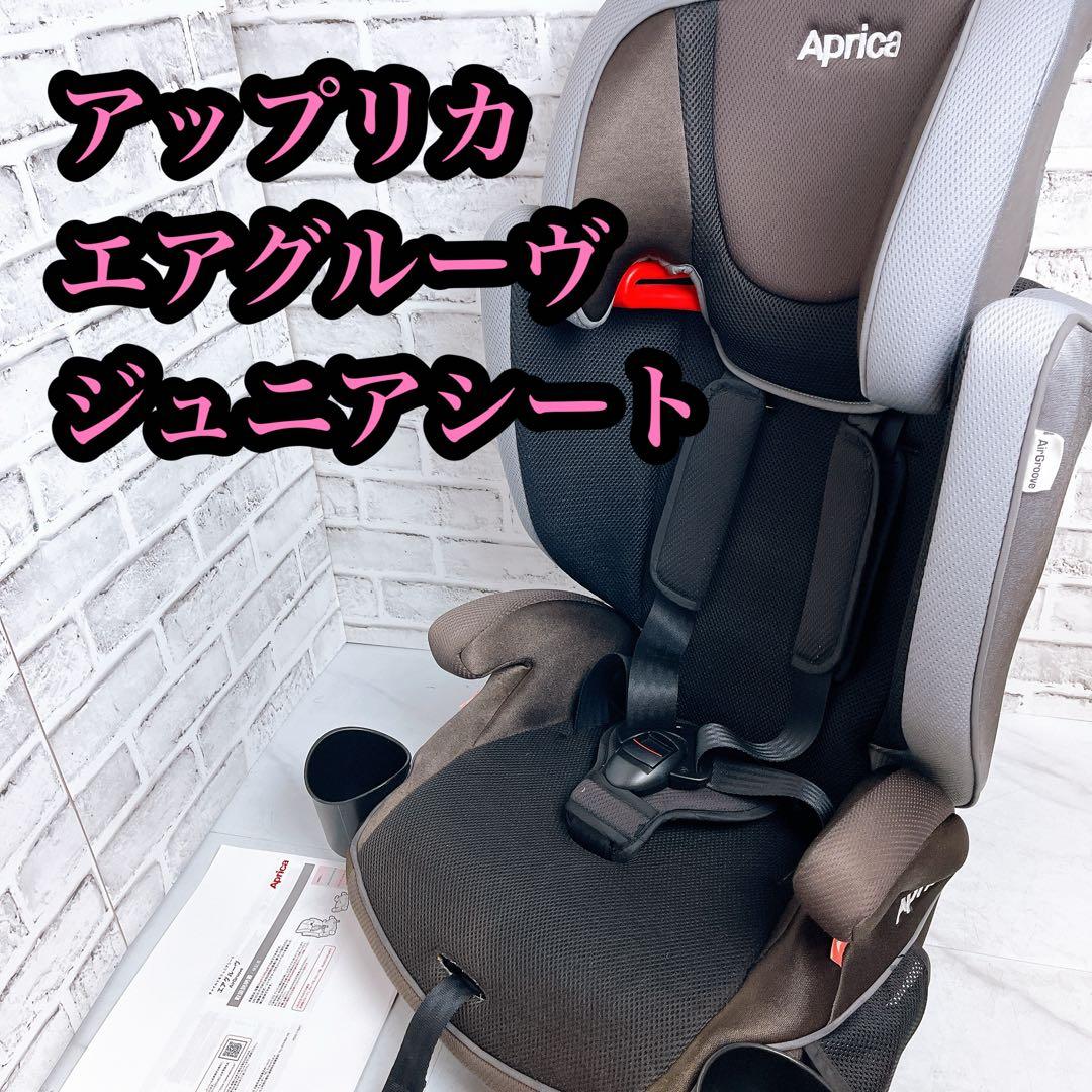 【良品】Aprica エアグルーヴジュニアシート