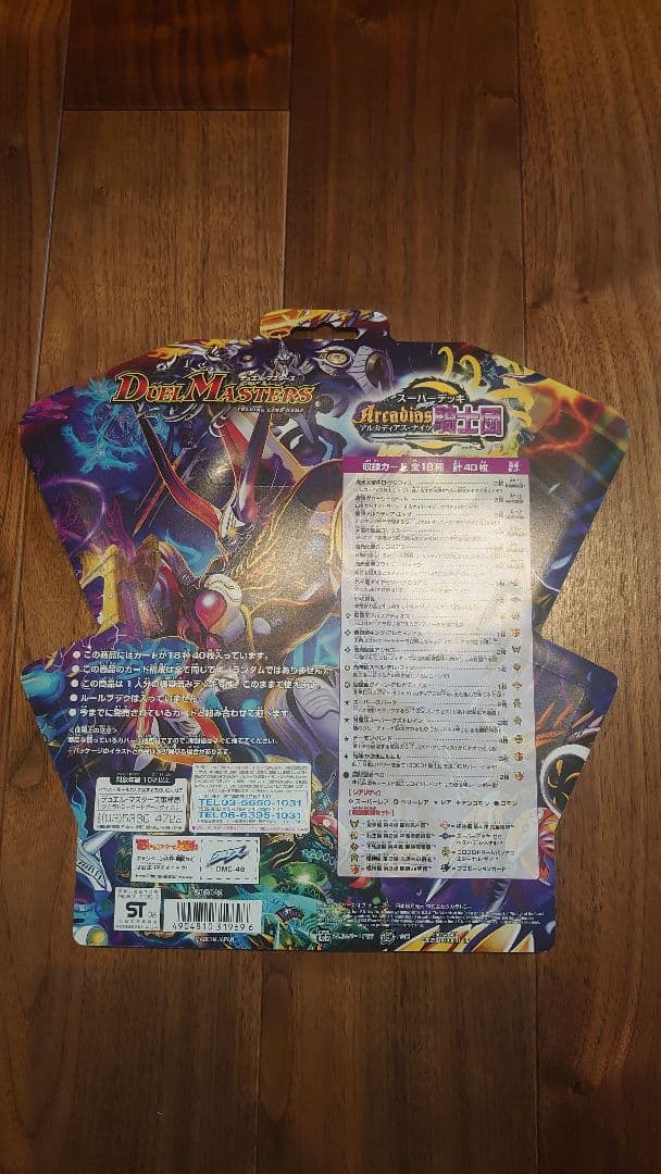 デュエル・マスターズ スーパーデッキ アルカディアスナイツ
