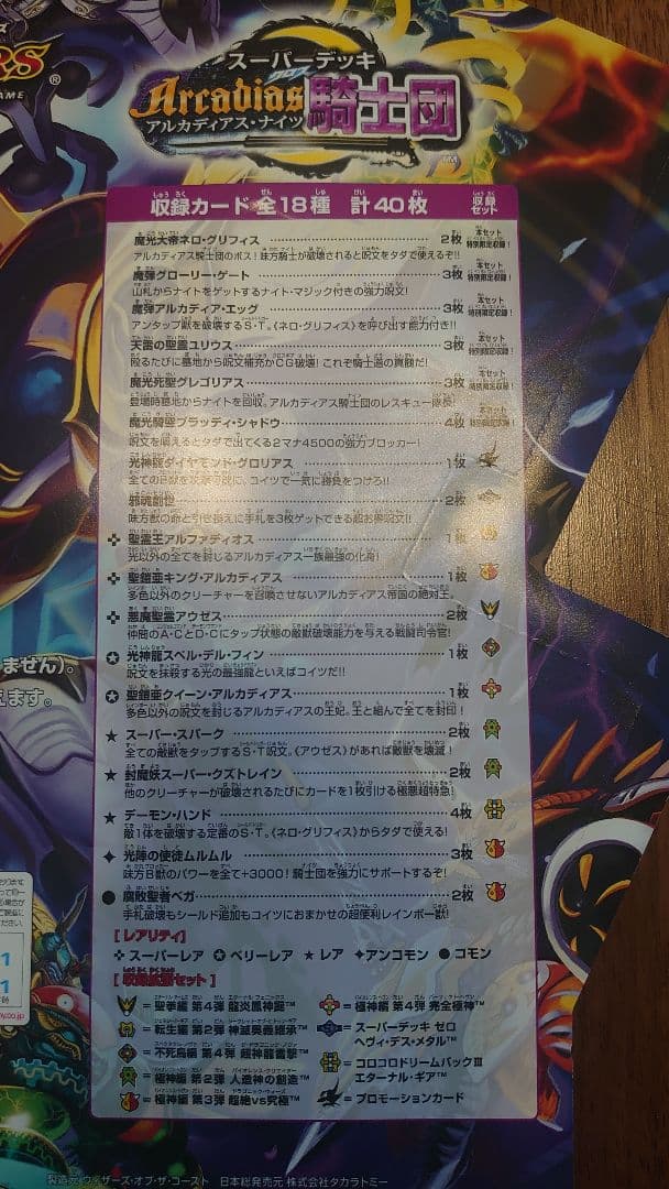 デュエル・マスターズ スーパーデッキ アルカディアスナイツ