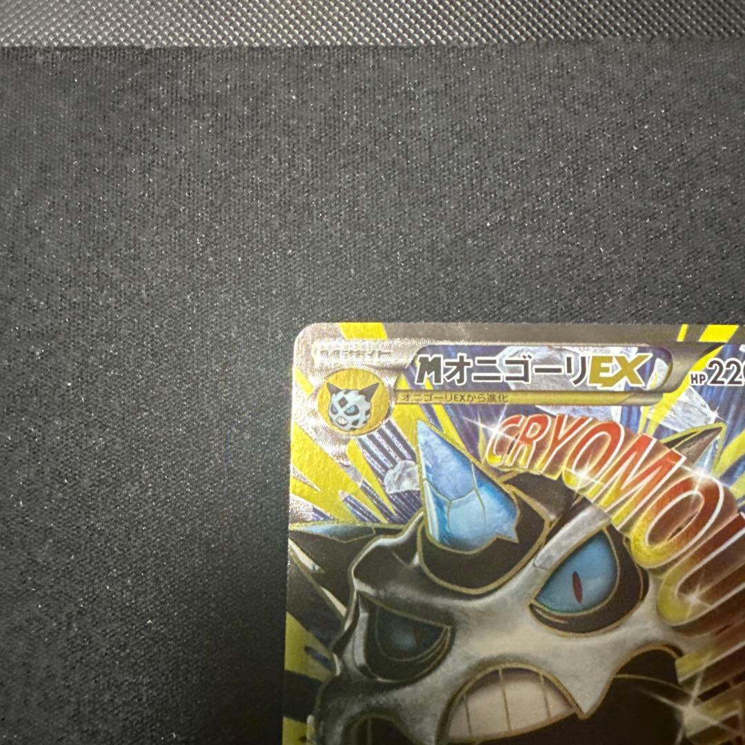 ポケモンカード MオニゴーリEX SR アンリミ XY8