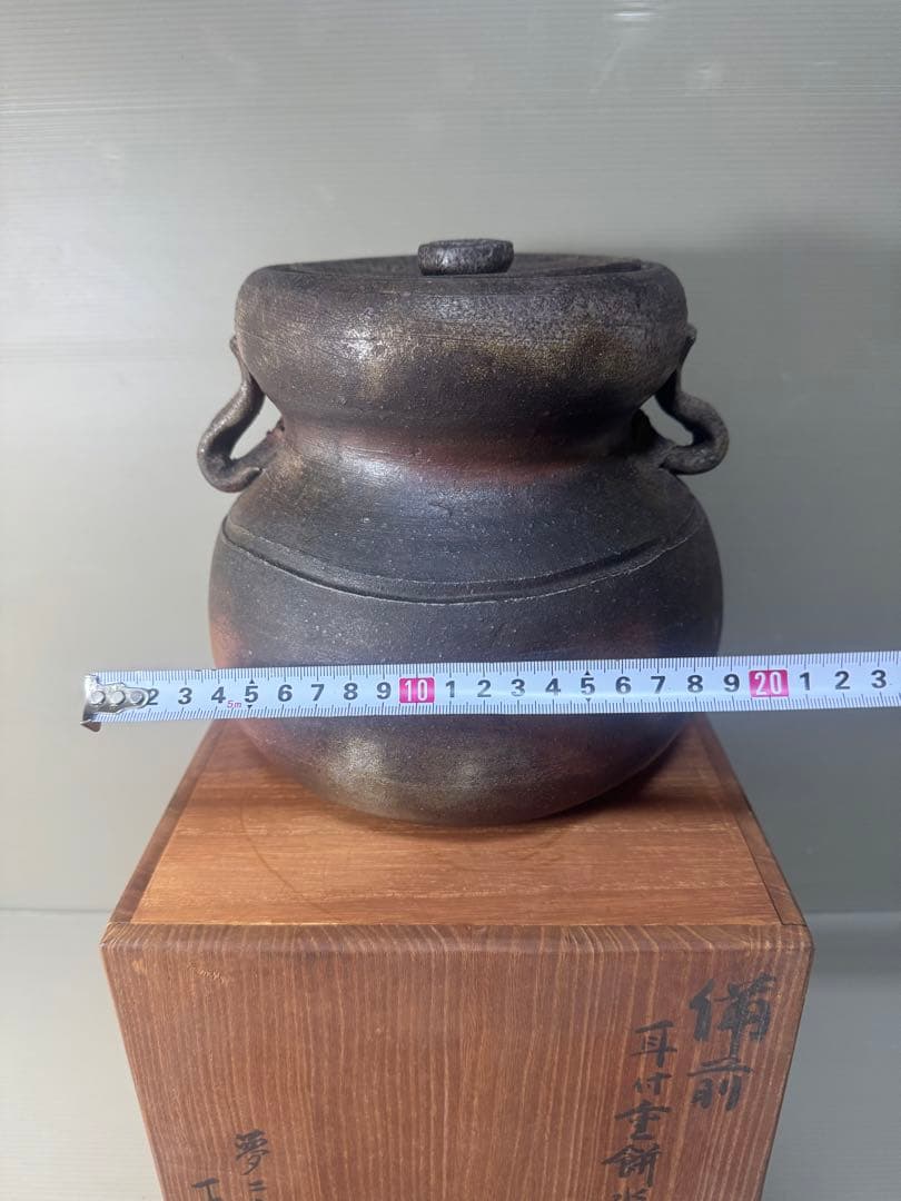 2471  備前焼 夢二窯　正造　耳付重餅水指　未使用