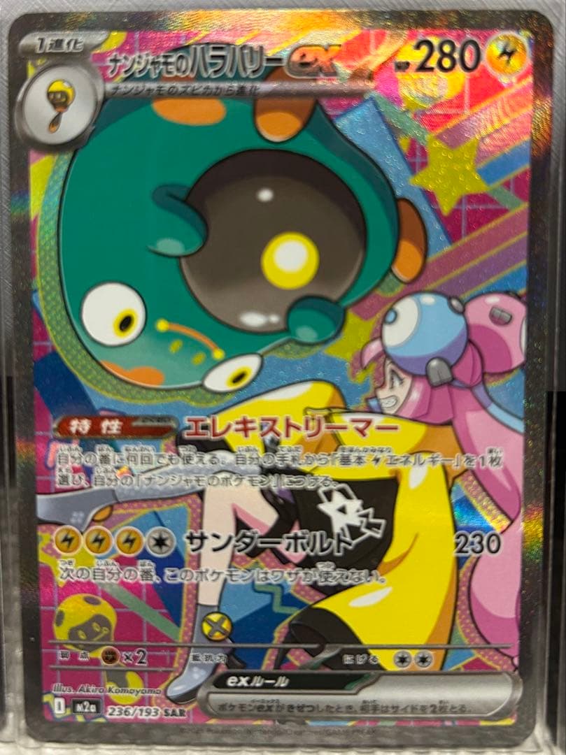 ポケモンカード　ドリームEX SAR3枚セット