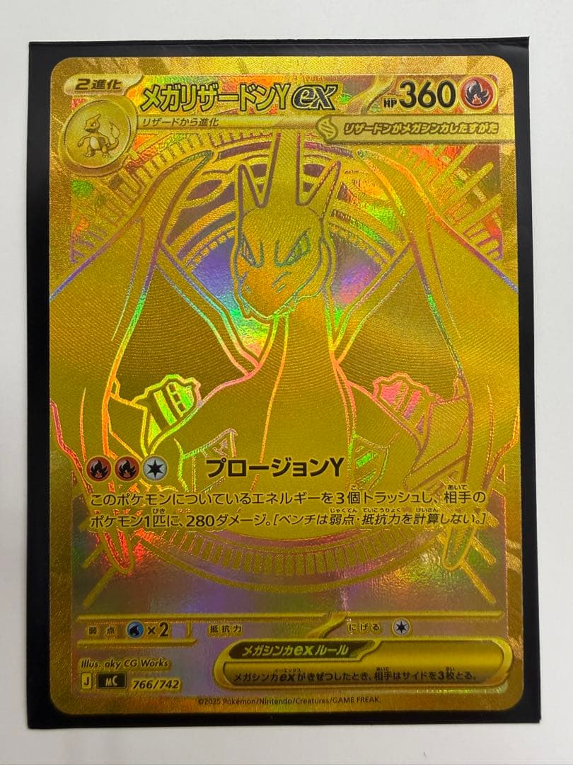 メガリザードンY ex MUR 金 UR