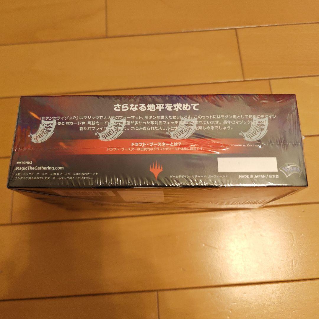 Magic: The Gathering モダンホライゾン II 未開封