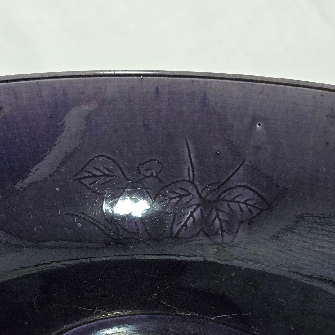 紫交趾 鉢 永楽 永樂