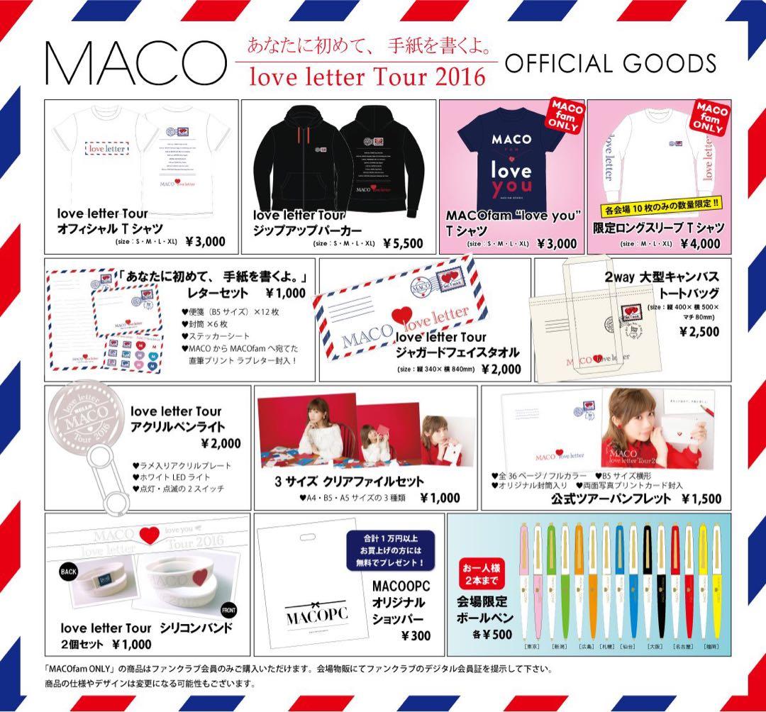 シンガーソングライターMACO 2016〜2017 関連グッズなど一式　引退品