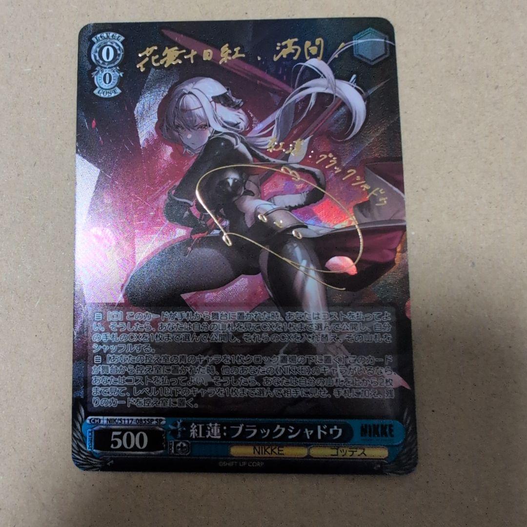 ヴァイス 勝利の女神NIKKE 　紅蓮:ブラックシャドウ SP サイン