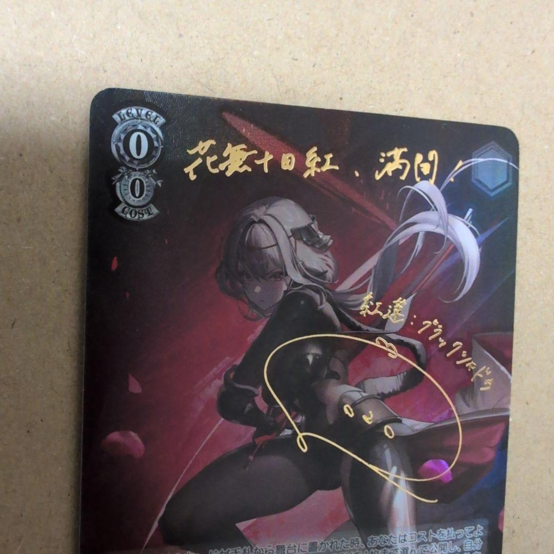 ヴァイス 勝利の女神NIKKE 　紅蓮:ブラックシャドウ SP サイン