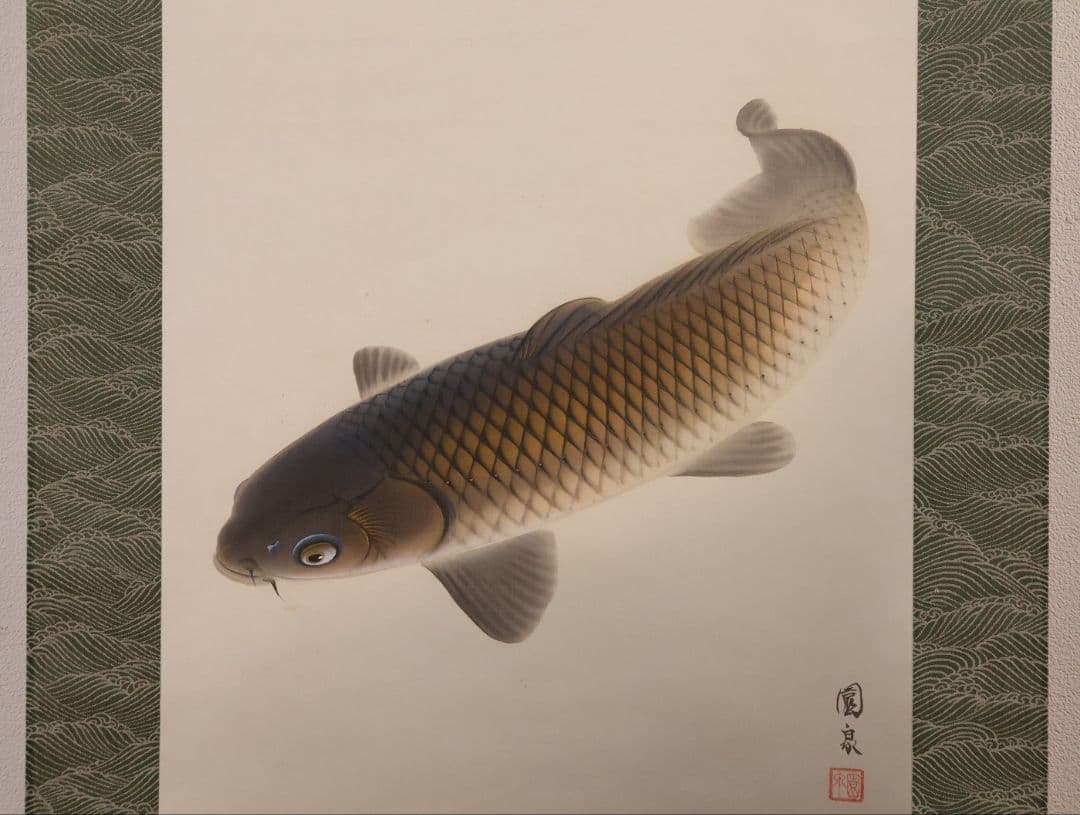 【真作】日本画 大谷園泉 鯉図 絹本 掛軸 双鯉 MB119