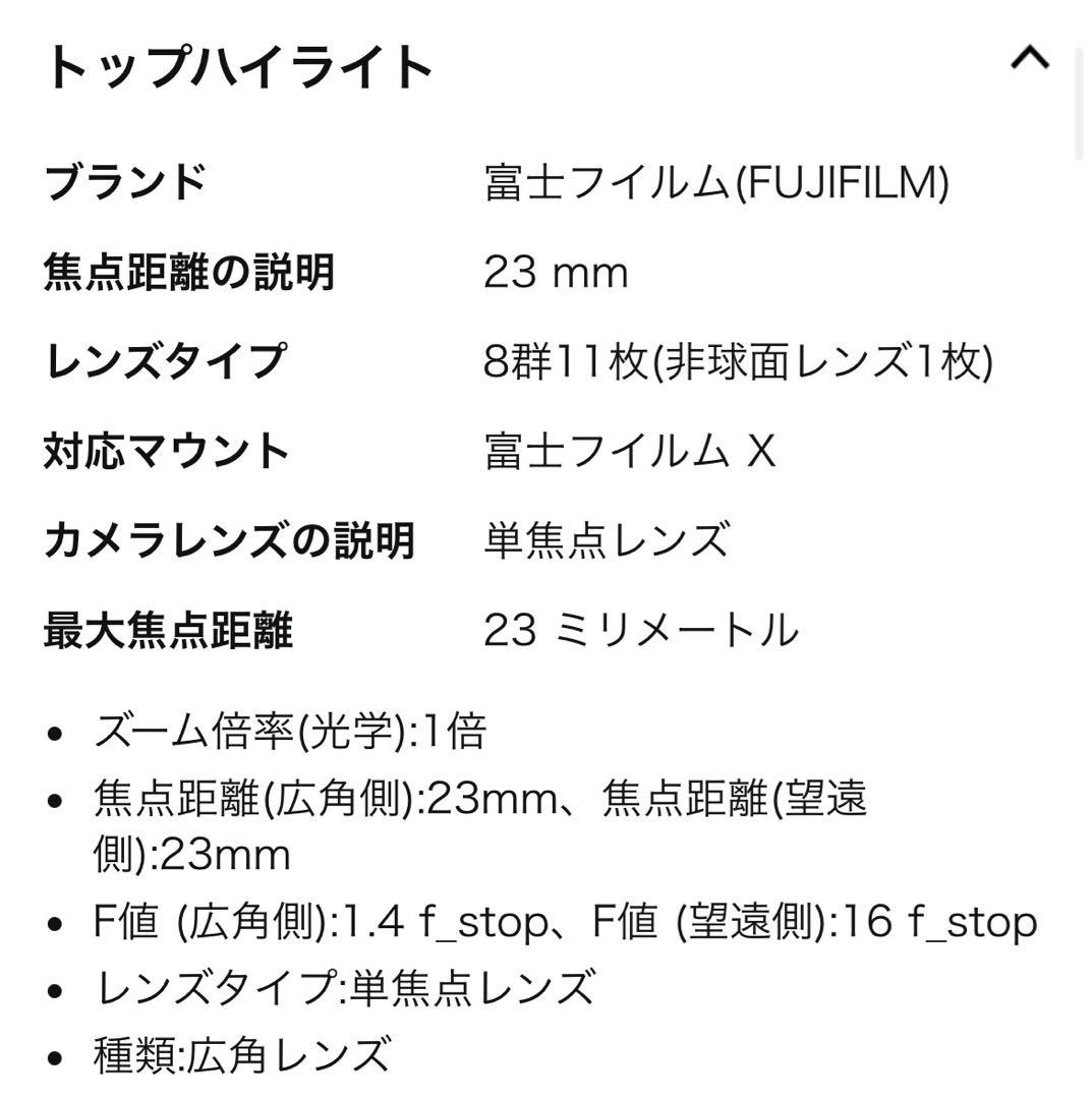 中古　富士フイルム(FUJIFILM) 単焦点広角レンズ XF23mmF1.4R