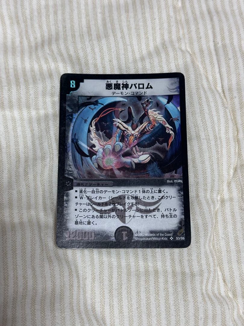 デュエルマスターズ 悪魔神バロム 初期