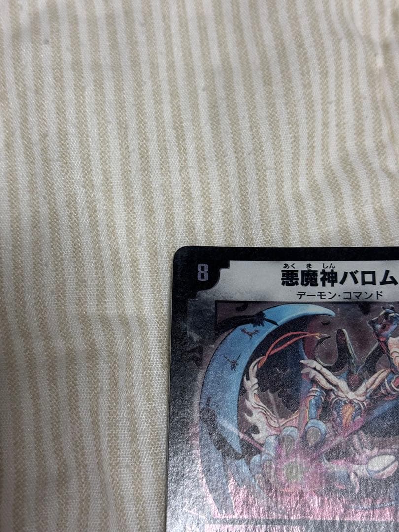 デュエルマスターズ 悪魔神バロム 初期
