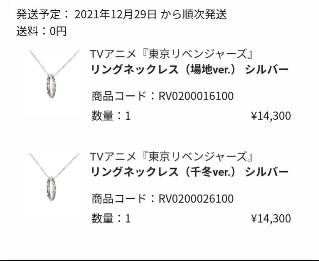 東京リベンジャーズ　場地圭介　松野千冬　指輪　リングネックレス　セット
