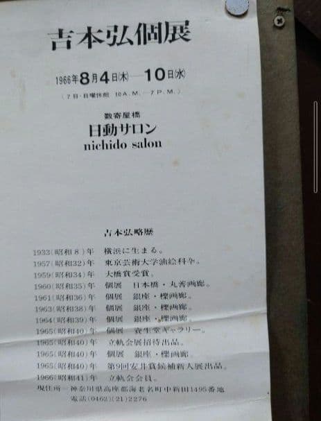 吉本 弘 『恬(やすらぐ)』真筆 油絵 絵画 抽象画