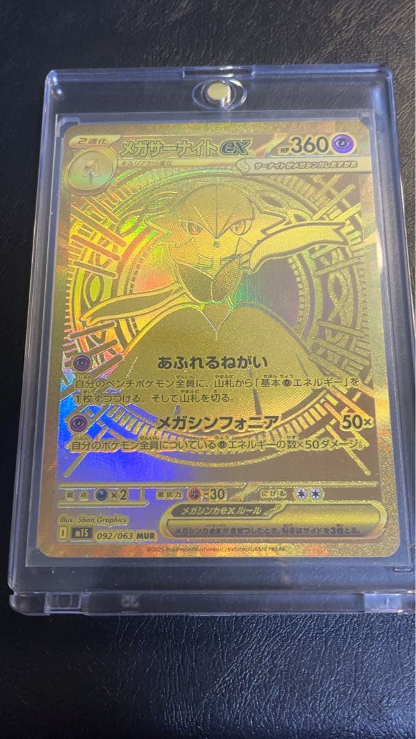 ポケカ メガサーナイトex MUR +オマケ ピカチュウ マクドナルドプロカード