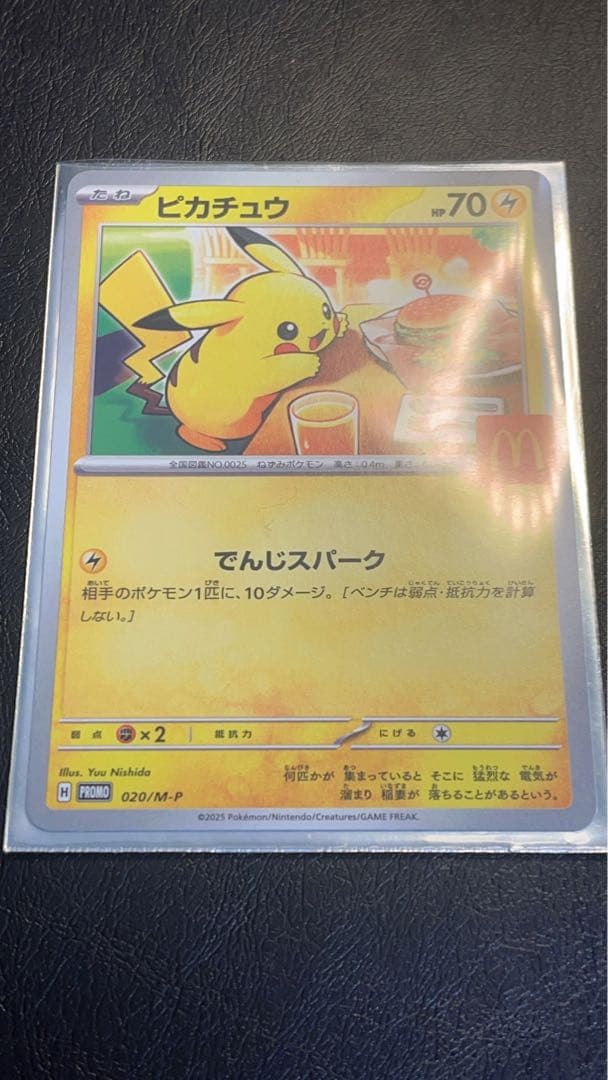 ポケカ メガサーナイトex MUR +オマケ ピカチュウ マクドナルドプロカード