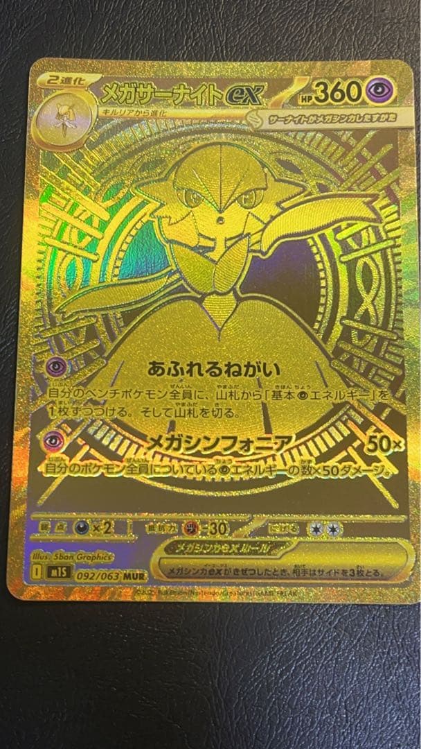 ポケカ メガサーナイトex MUR +オマケ ピカチュウ マクドナルドプロカード