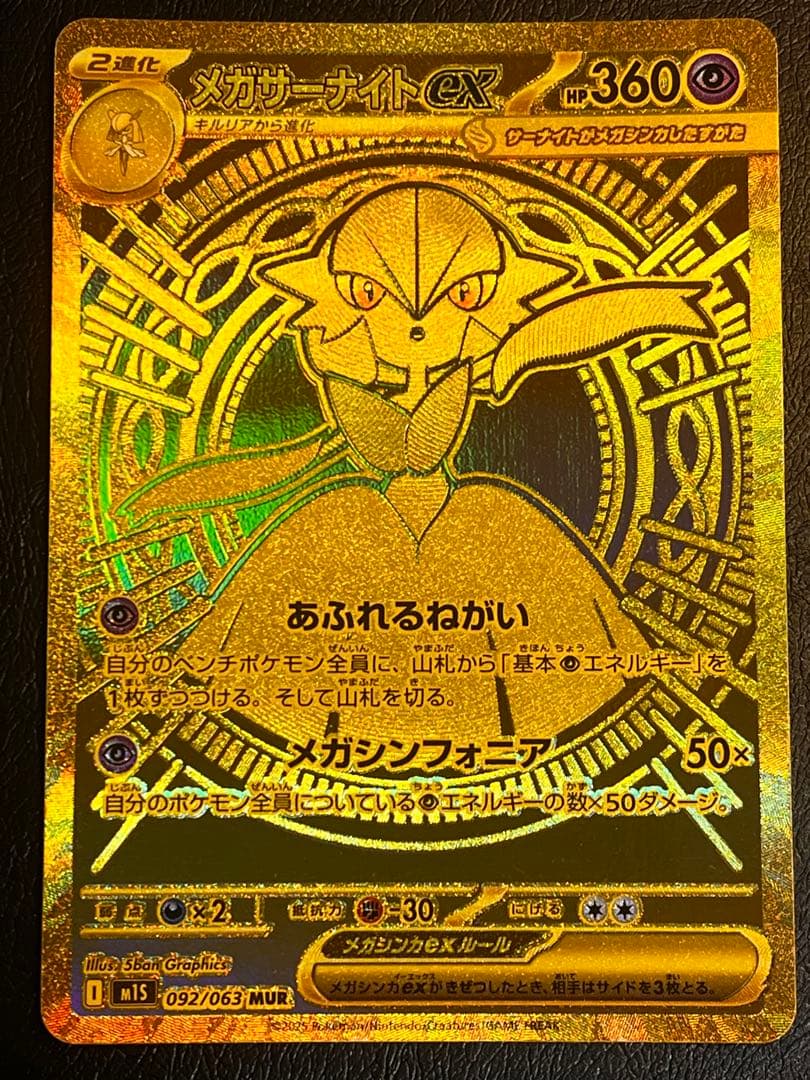 ポケカ メガサーナイトex MUR +オマケ ピカチュウ マクドナルドプロカード