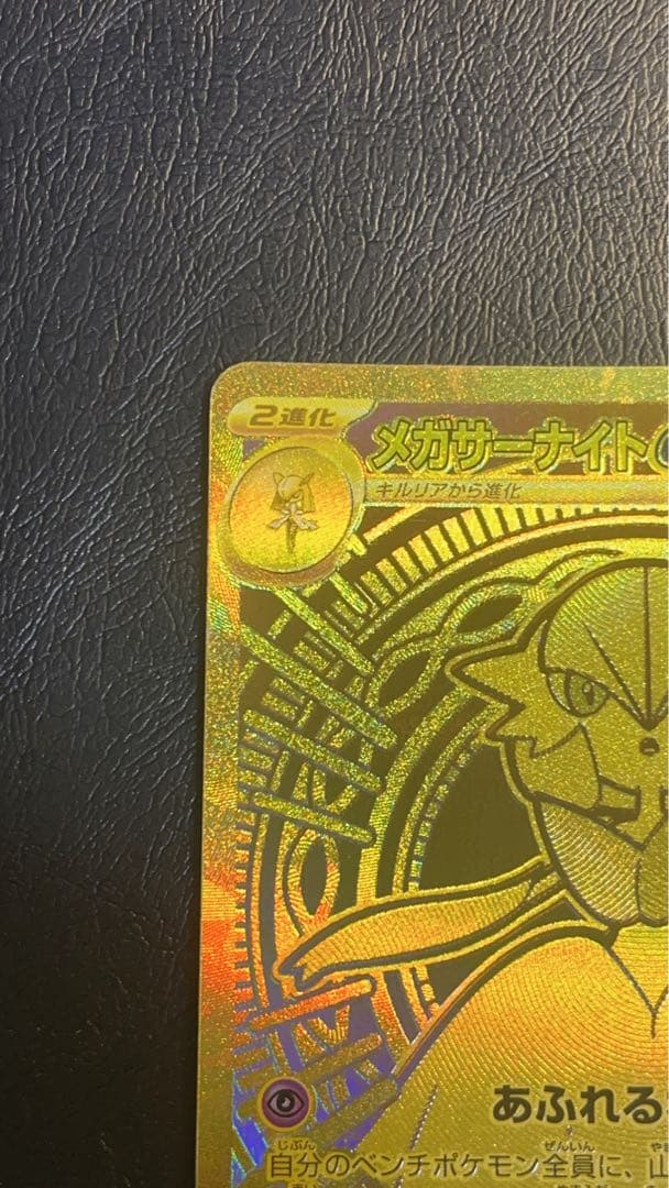 ポケカ メガサーナイトex MUR +オマケ ピカチュウ マクドナルドプロカード